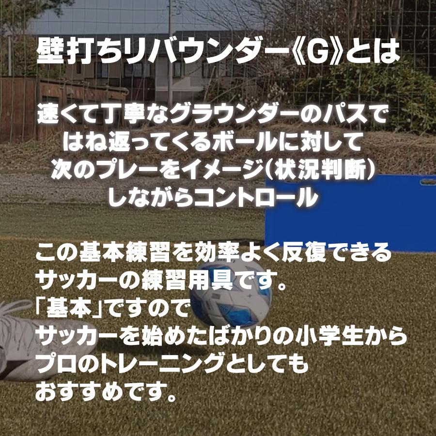 壁打ちリバウンダー G リバウンドボード パス トラップ 基本練習