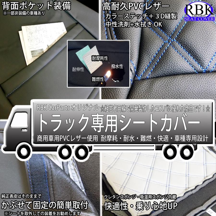 RBK CarParts シートカバー 07 スーパーグレート トラック 運転席