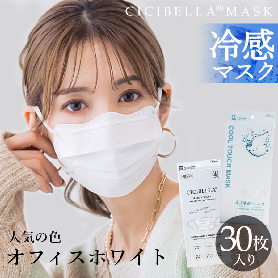 CICIBELLA 4Dマスク 小顔マスク 立体不織布 立体マスク バイカラー