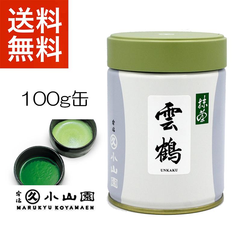 抹茶 宇治 丸久小山園 雲鶴 100g 缶詰（うんかく） 濃茶 薄茶 茶道