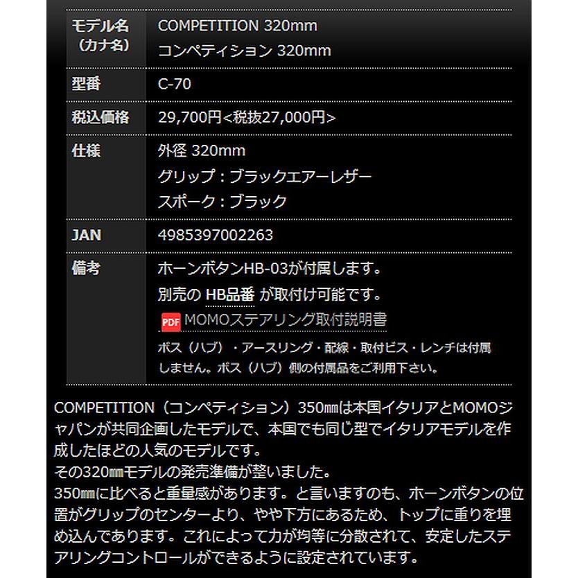 MOMO（モモ） MOMOモモステアリングCOMPETITION /コンペティション