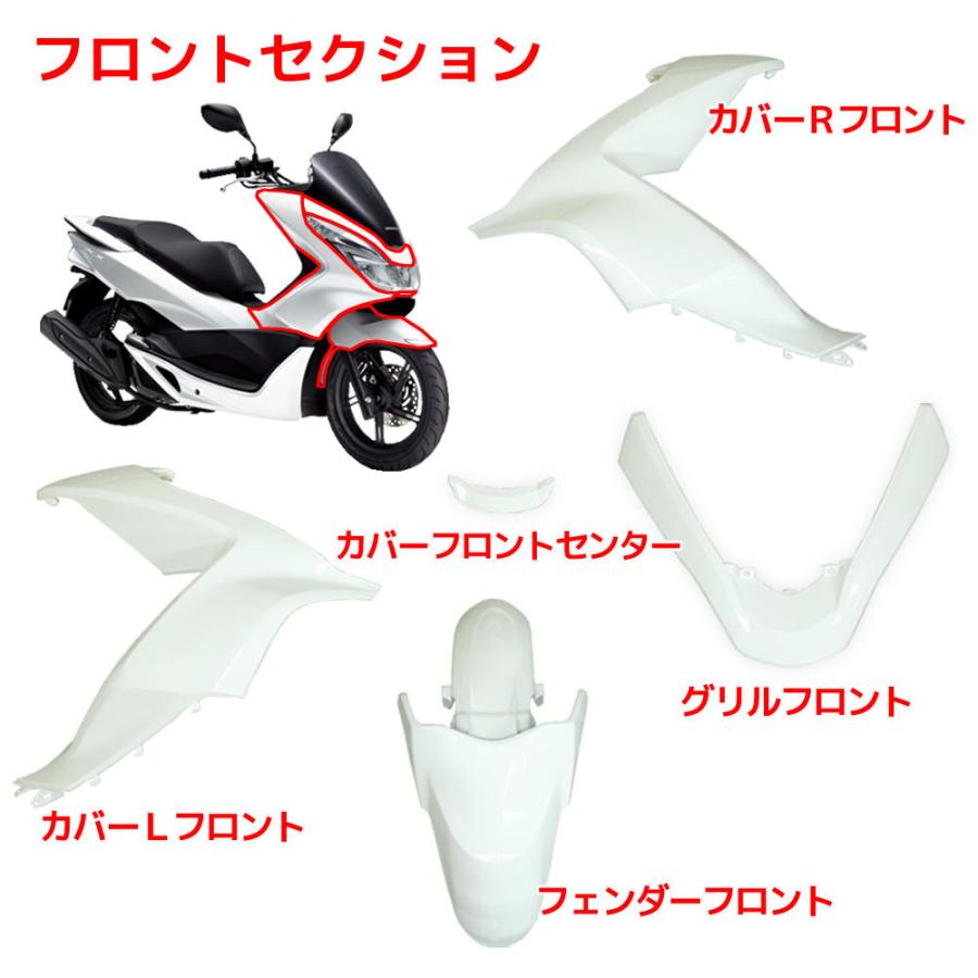 ホンダ（HONDA） PCX125 PCX150 JF56 KF18 外装カウル ホワイト 15点