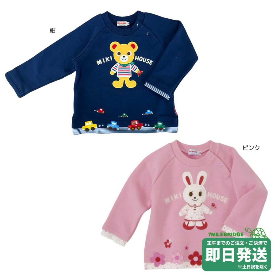 セール30%OFF！ミキハウス プッチー うさこ キャラ トレーナー(90cm