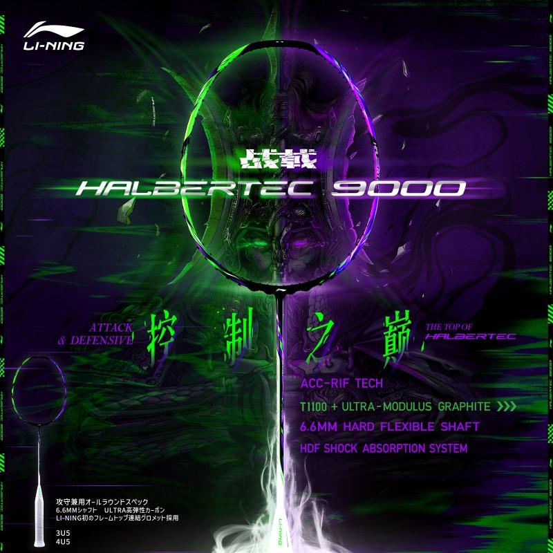 リーニン LI-NING HAL9000 HALBERTEC9000 バドミントンラケット 日本