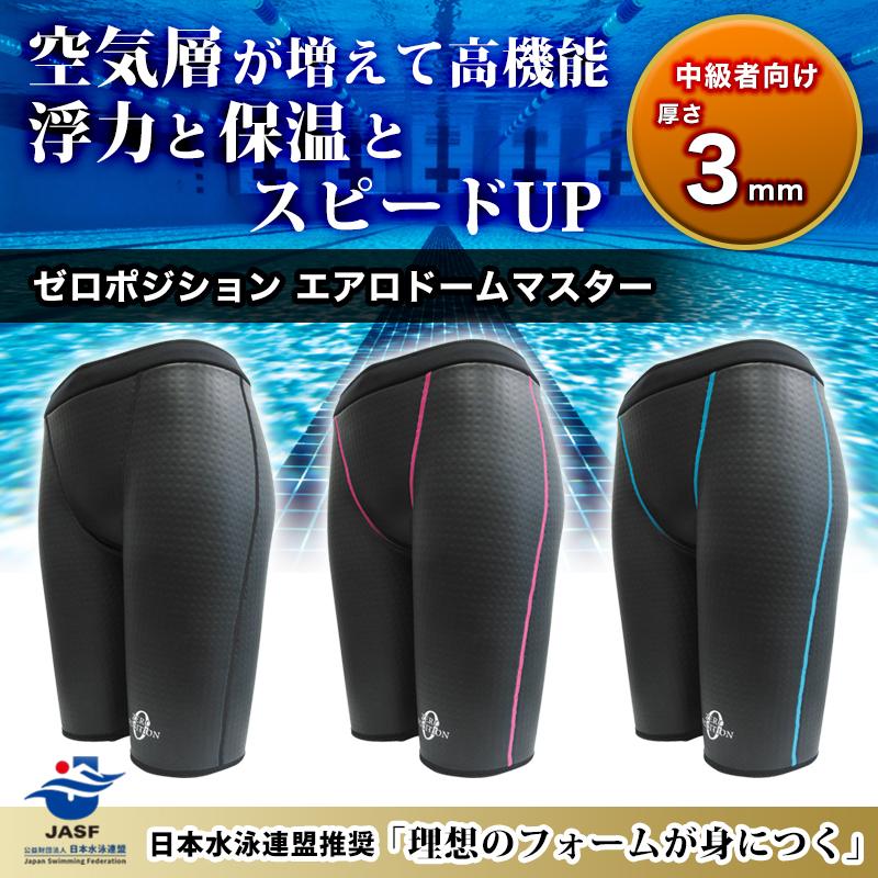 競泳水着 レディース 練習用 浮力サポート ゼロポジション エアロ