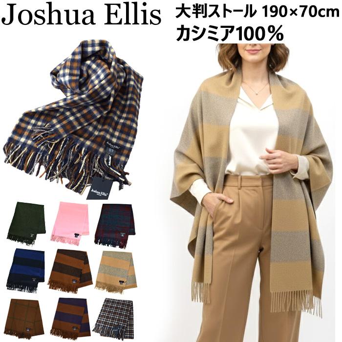 Joshua Ellis（ジョシュアエリス） SALE ストール マフラー メンズ