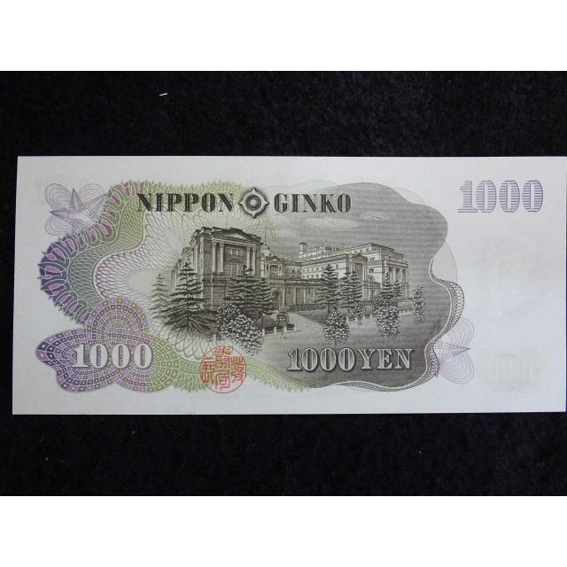 1177b/日本銀行券C号1000円（伊藤博文千円）後期青番2桁 未使用