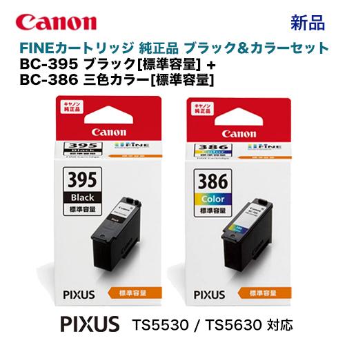 キヤノン（Canon） 【黒＋カラー】キヤノン FINEカートリッジ BC-395