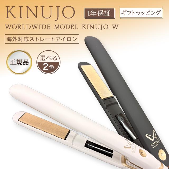 KINUJO（絹女） ヘアアイロン ストレートアイロン コテ DS200 W 公式