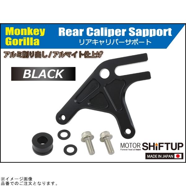 シフトアップ SHIFTUP 205187-06 リアキャリパーサポート ブラック : S