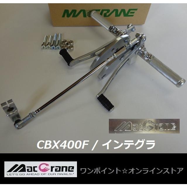 ☆マッククレーン☆CBX400F '81☆バックステップ☆ : ワンポイント