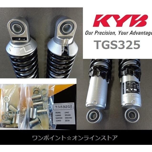 KYB ☆KYB カヤバ☆TGS325☆XJ400 SR400 GS400 GSX400 他☆ : ワン