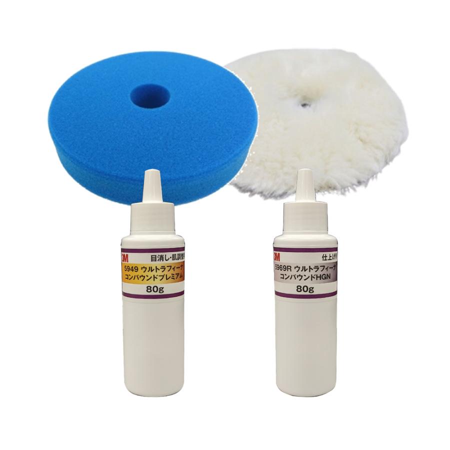 小容量2本+専用バフセット】3M 5949 + 5969R ウルトラフィーナ