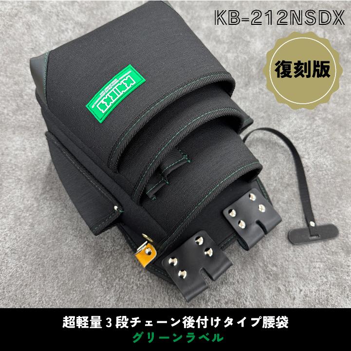KNICKS ニックス KB-212NSDX 超軽量 3段チェーン後付けタイプ腰袋