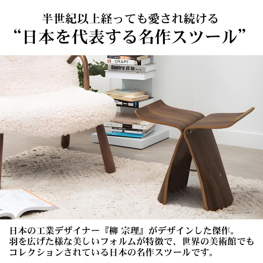 柳宗理 バタフライスツール ウッドチェア スツール ミッドセンチュリー