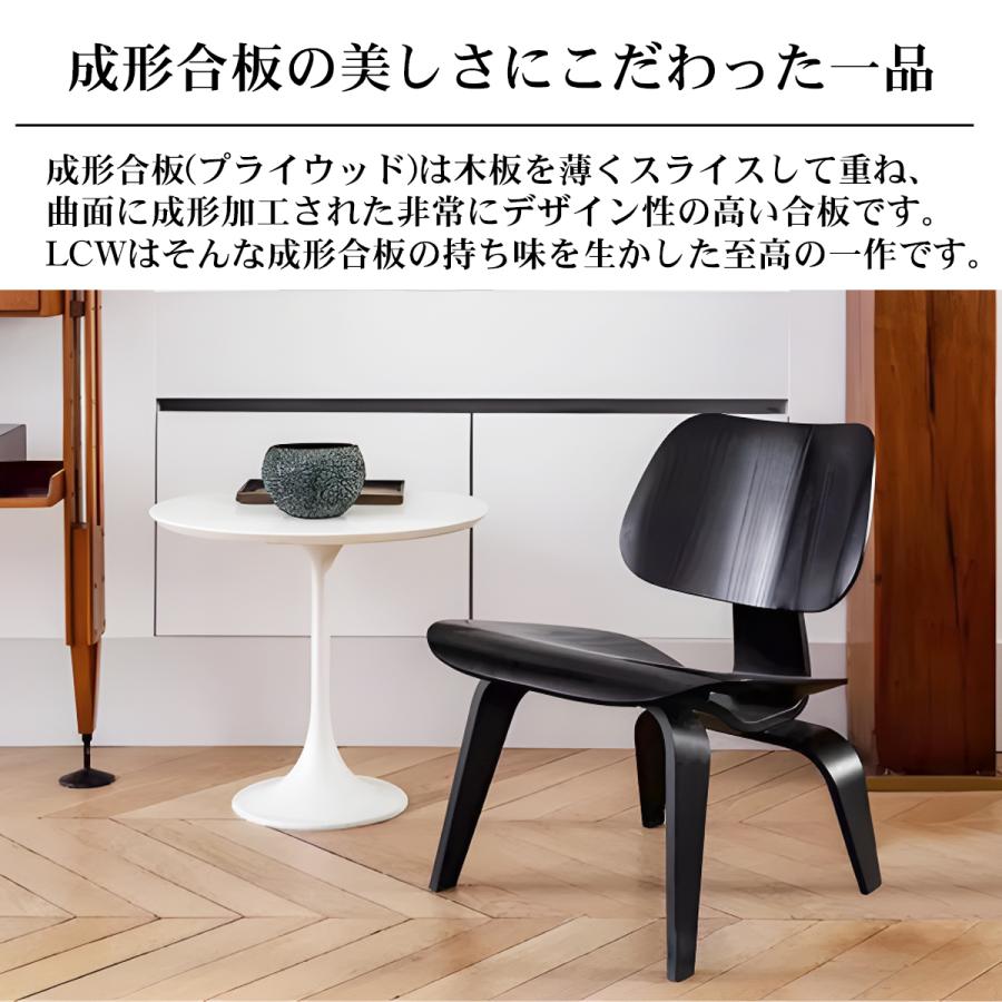イームズ LCW Eames デザイナーズチェア ラウンジチェア プライウッド