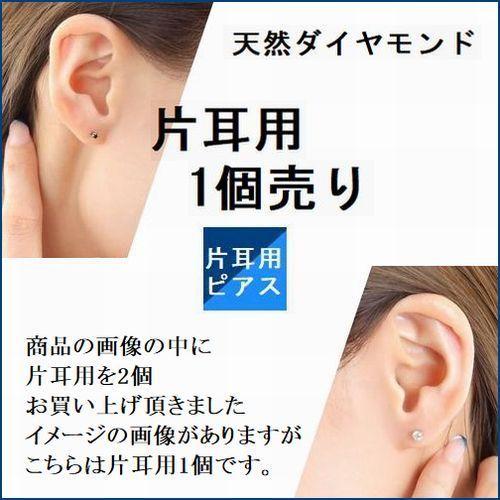 DAIYA（ダイヤ） ダイヤモンド ピアス 片耳 一粒 プラチナ レディース