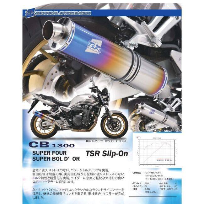 TSR テクニカルスポーツレーシング スリップオンマフラー サイレンサー
