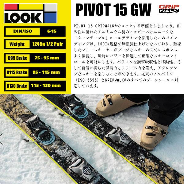 LOOK（ルック） ビンディング LOOK PIVOT 15 GW RAW ピボット 15 GW