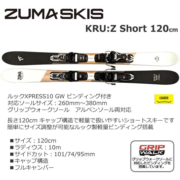 スワロー ショートスキー セット スキーポール＆ケース&ブーツ付 ZUMA