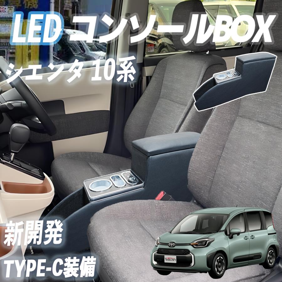 日産（NISSAN） シエンタ 10系 コンソールボックス ハイブリッド