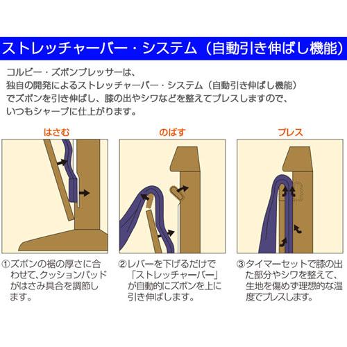 CORBY（コルビー） ズボンプレッサー 縦型 ホワイト 英国生まれの