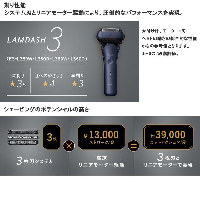 ラムダッシュ 【安心の正規品】【日本製】パナソニック 3枚刃 ES-L380W