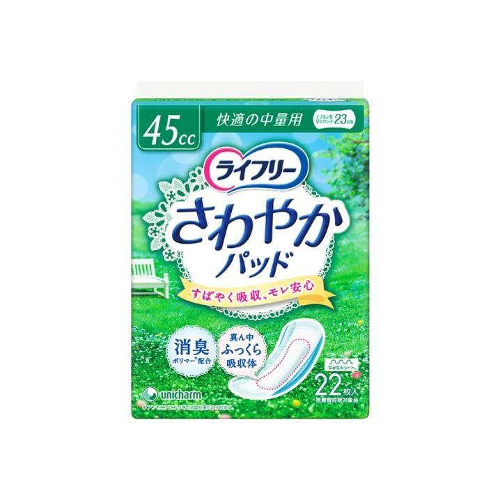 ライフリー さわやかパッド快適の中量用 22枚 45cc : 春かぜ千里