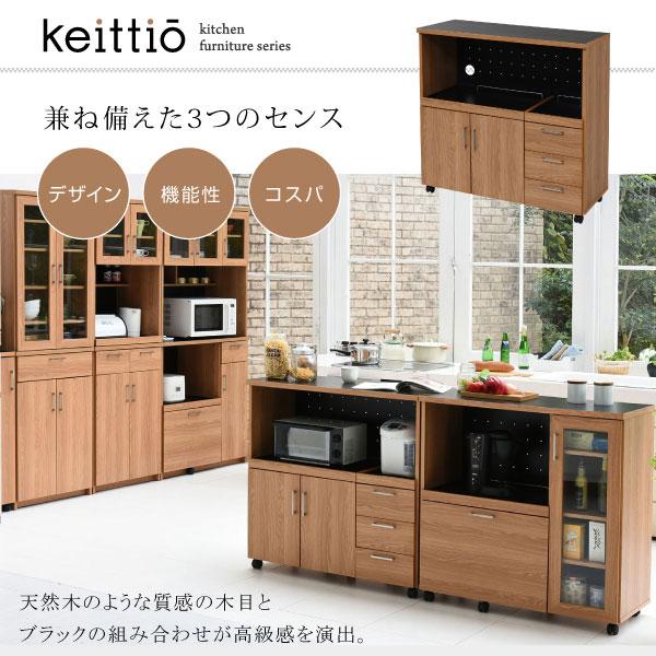 レンジボード 食器棚 キッチンカウンター レンジ台 幅90cm Keittio