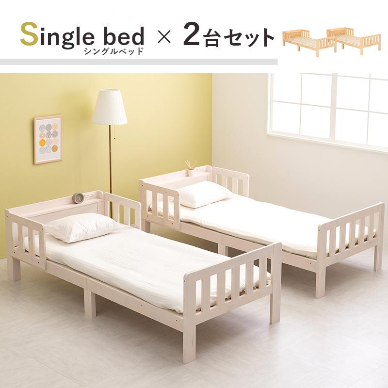 ベッド シングルベッド 2口コンセント 宮棚 2台セット ベッドフレーム