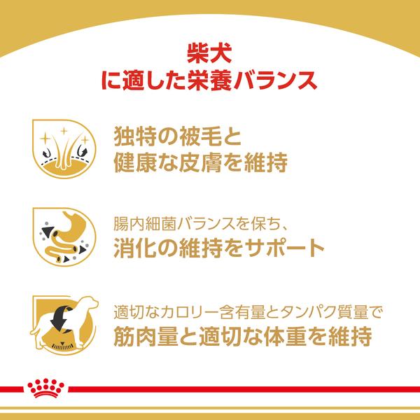 ロイヤルカナン（ROYAL CANIN） 犬 柴犬 8kg ドッグフード 成犬用