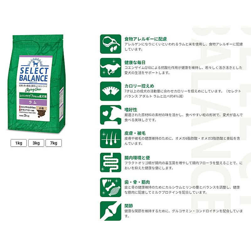 SELECT BALANCE セレクトバランス ラム 小粒 3kg エイジングケア 7才