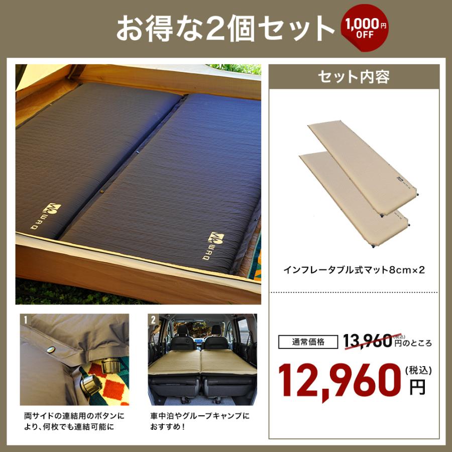 WAQ 【お得な2個セット！】WAQ インフレータブル式マット 8cm 2個