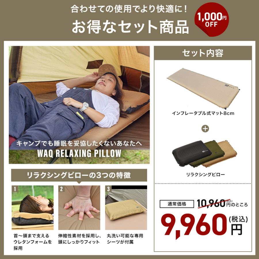 WAQ 【お得なセット価格】インフレータブルマット 8cm キャンプマット