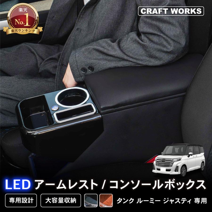 ルーミー タンク トール ジャスティー コンソールボックス