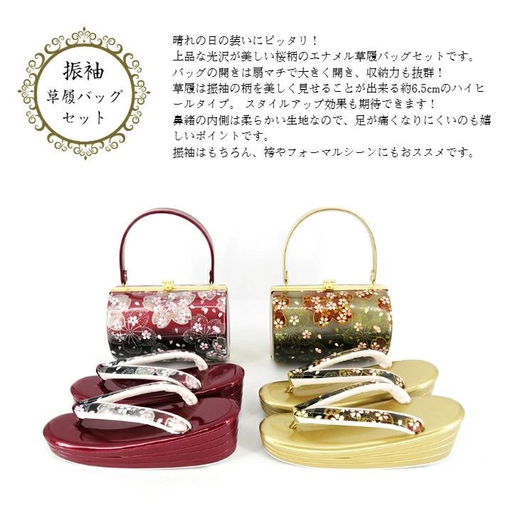 振袖用 草履バッグセット New桜柄 厚底草履 ハイヒールぞうり 筒型