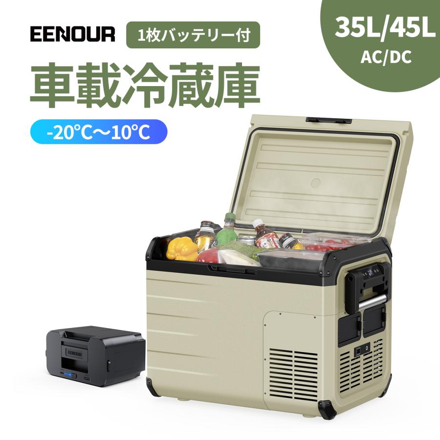 EENOUR 車載冷蔵庫 ポータブル冷蔵庫 35L バッテリー付き バッテリー
