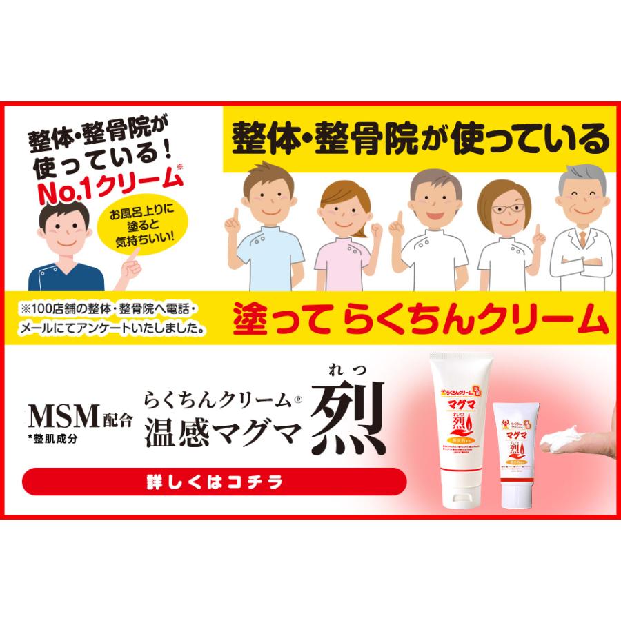 らくちんクリーム 温感マグマ 「烈」 100g マグマコーポレーション