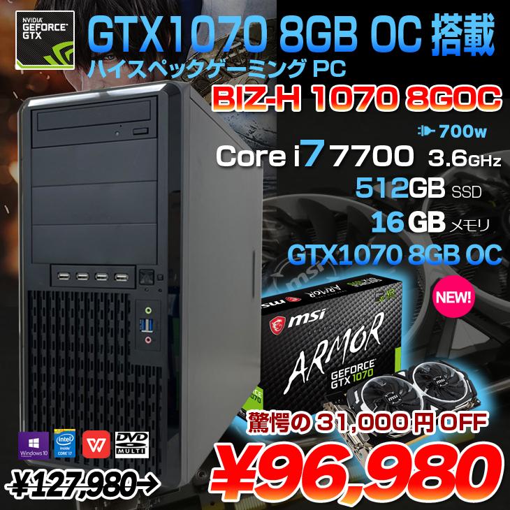 UNITCOM（ユニットコム） BIZ-H eスポーツ GTX1070 OC搭載 ゲーミング