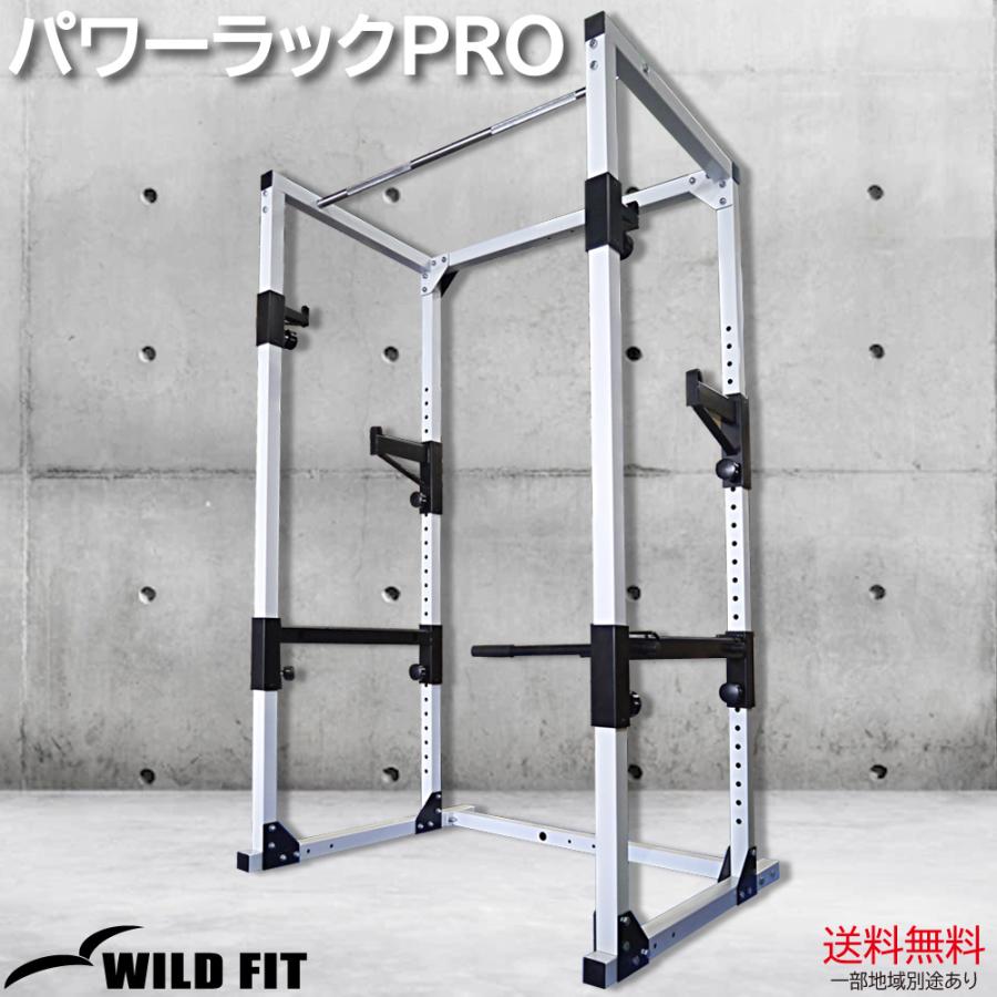WILD FIT（ワイルドフィット） パワーラック PRO ワイド / バーベル 筋
