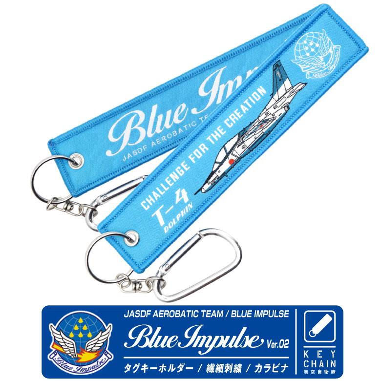 航空自衛隊 ブルーインパルス Ver.02 タグ キーホルダー JASDF