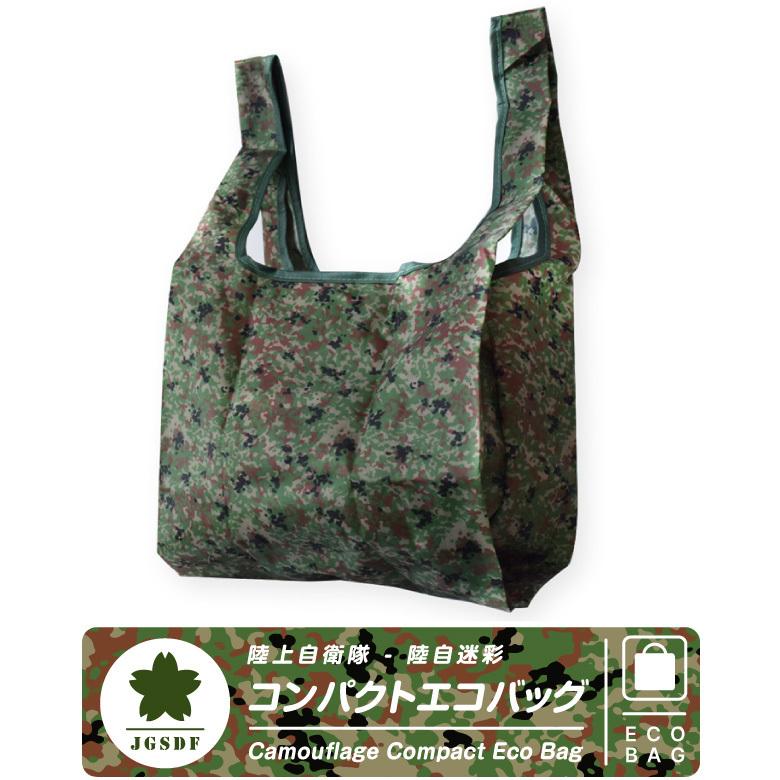 陸上自衛隊 陸自 迷彩 コンパクト エコバッグ 折りたたみ コンビニ お