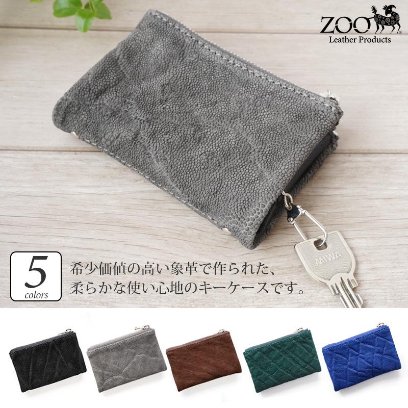 ZOO（ズー） キーケース メンズ 象 革 ワラビーキーケース5 ZKC-032