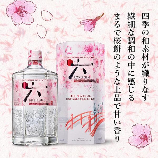 SUNTORY（サントリー） クラフトジン 六 送料無料 ROKU ロク 六 SAKURA