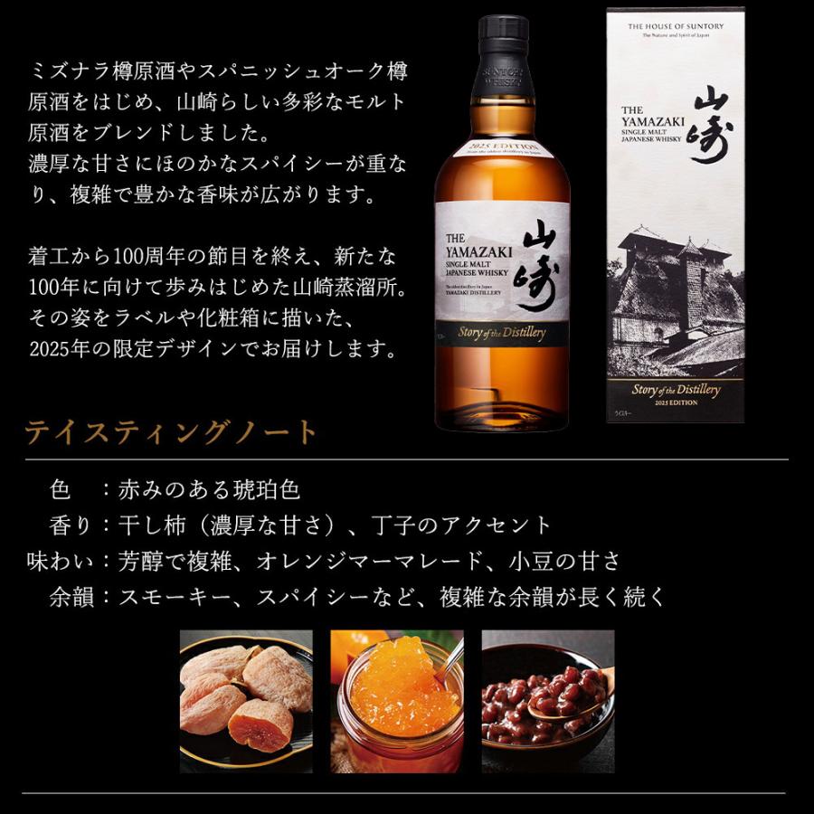 正規品 箱入 2025】サントリー シングルモルト 山崎 Story of the