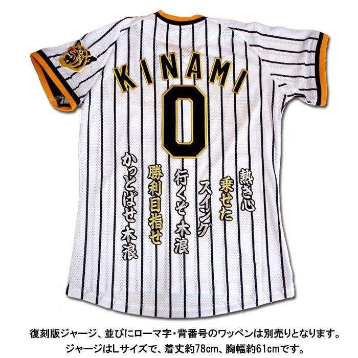 阪神タイガース木浪 聖也ヒッティングマーチ（応援歌）ワッペン