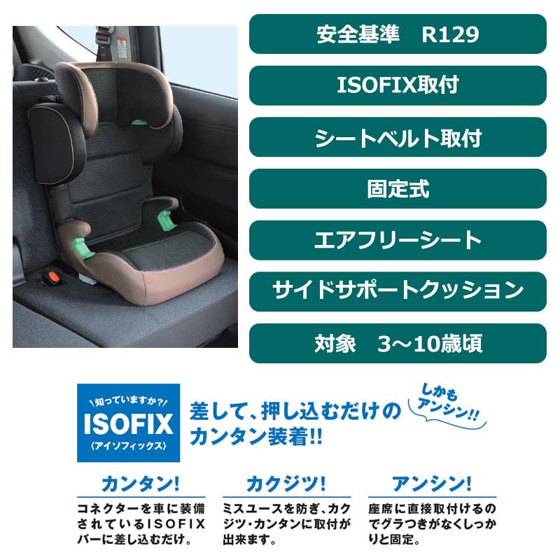 トヨタ（TOYOTA） TZ ジュニアシート 安全基準R129取得 3歳頃〜10歳頃