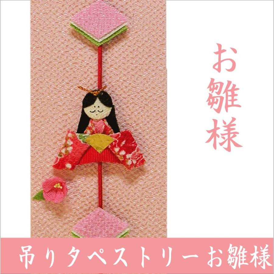 吊りタペストリー お雛様 ひな飾り 雛飾り 押し絵 ちりめん細工 龍虎堂