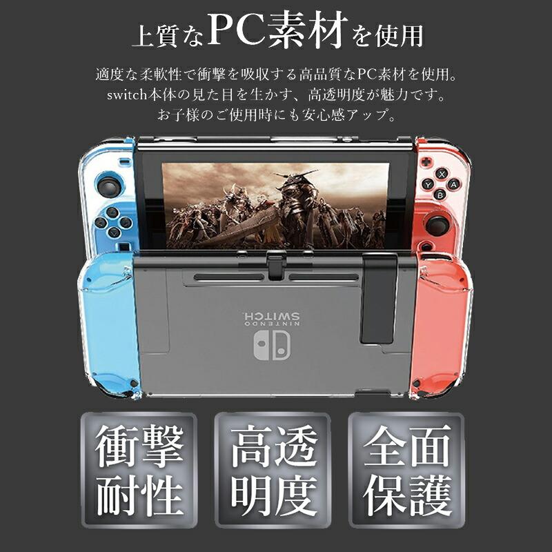 Nintendo Switch 本体カバー クリア ハードカバー ケース Joy-Con