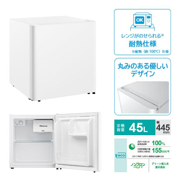 ハイセンス（HISENSE） 1ドア冷蔵庫 新生活 シングル 一人暮らし 寝室